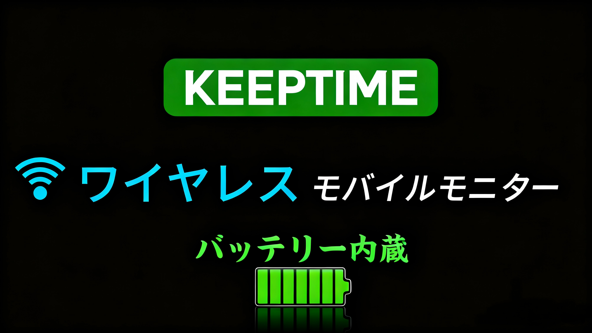 Amazon.co.jp: 【Amazon 限定モデル】KEEPTIME ワイヤレス モバイル